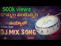 Kommala pandunnadi uyyalo DJ mixx remix song.2019 Mp3 Song