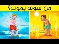 5 ألغاز غامضة ستخدع الجميع , مخصصة لأذكي الاذكياء !!!