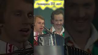 Песнярам 55!