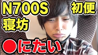は？N700Sの一番列車寝坊した！ふざけんな！腹いせにグリーン車乗ったったわキエエェェｗｗｗｗｗｗｗｗｗｗｗｗｗｗｗｗｗｗｗｗｗｗｗｗ