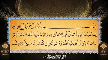 سورة الأنفال
