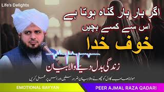 Agar Bar Bar Gunah Hota Hai اگر بار بار گناہ ہوتا ہے Is Se Kaise Bachay | Bayan by PeerAjmalRaza2024