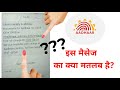 Submit Identity &amp; Address Documents For Aadhar No. Ka Kya Matlab Hai | Aisa Message Aaye To Kya Kare