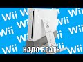 БЕГОМ за NINTENDO Wii!