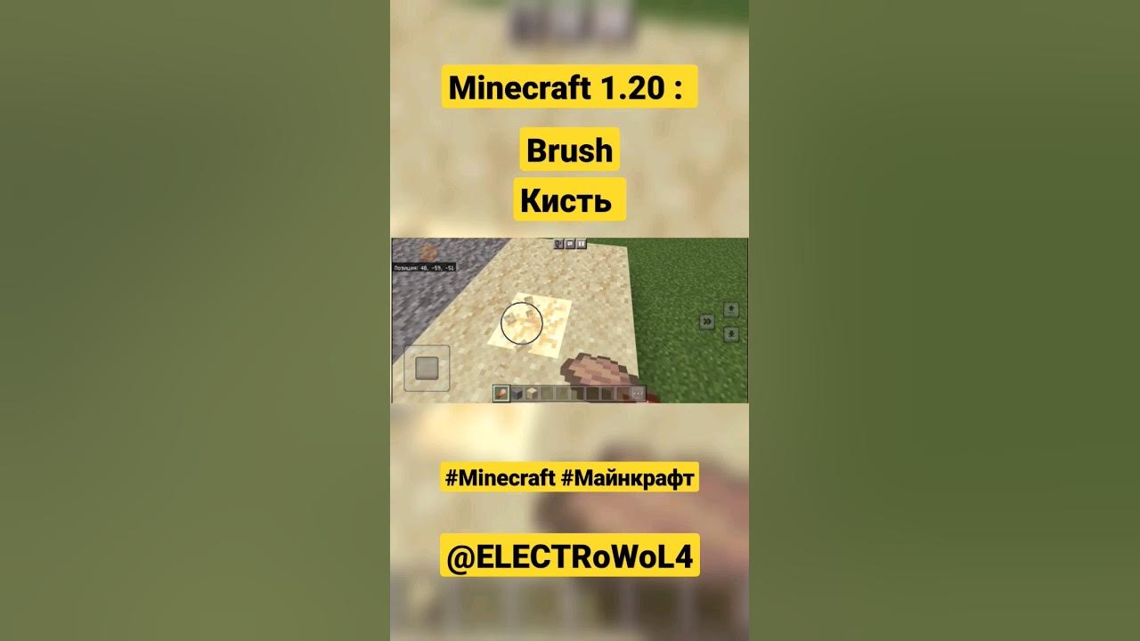 Паинткрафт игра. Mc paint 1. 20 кисть. Brush майнкрафт. Mcpehub 1.