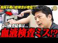 『血液検査ミスか!?』謎の検査結果に佐藤医師に助けを求める患者... 肝障害か医療ミスか、医師の診断は!?