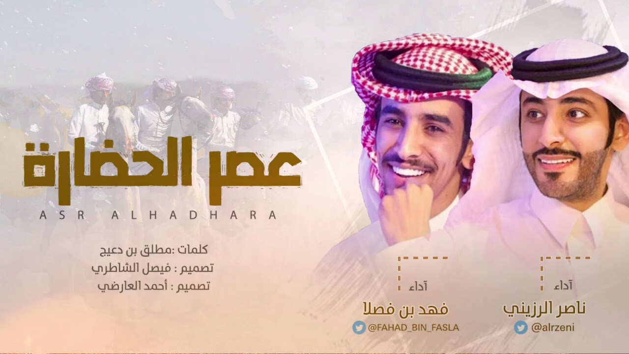 [ حصرياً ] - | عصر الحضارة | ناصر الرزيني - فهد بن فصلا | سباق الخيل بالعمق 2018