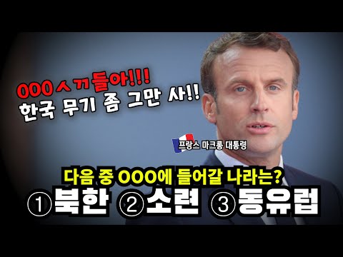 잘 나가는 K-방산 발목 잡는 <strong>서유럽</strong>?? #국방 #방산 #무기