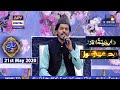 Watch Shan-e-Lailatul Qadr |Segment| Middathe Rasool (S.A.W.W.) | 21st May 2020 Online In Hd