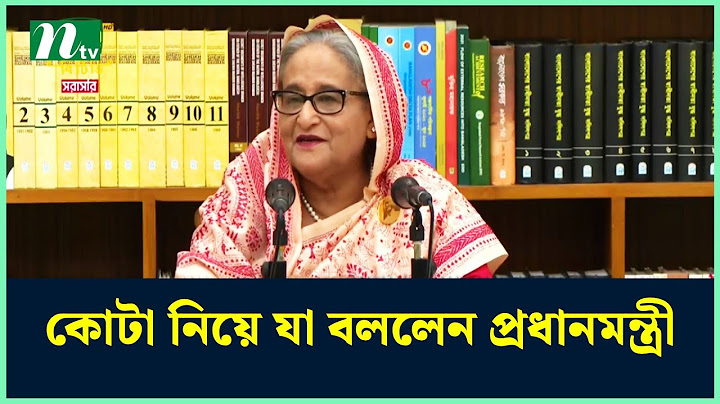 কোটা নিয়ে যা বললেন প্রধানমন্ত্রী | PM Press Conference | Sheikh Hasina