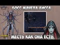 БОЙ С БОССОМ ВЕЛИКАЯ МАЧЕХА АИССА! МЕСТЬ КАК ОНА ЕСТЬ! - Grim Soul: Dark Fantasy Survival