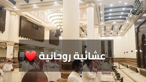 وكأنها ليلة من ليالي رمضان - الشيخ محمد اللحيدان في عشائية خاشعة 1442 من سورة يس