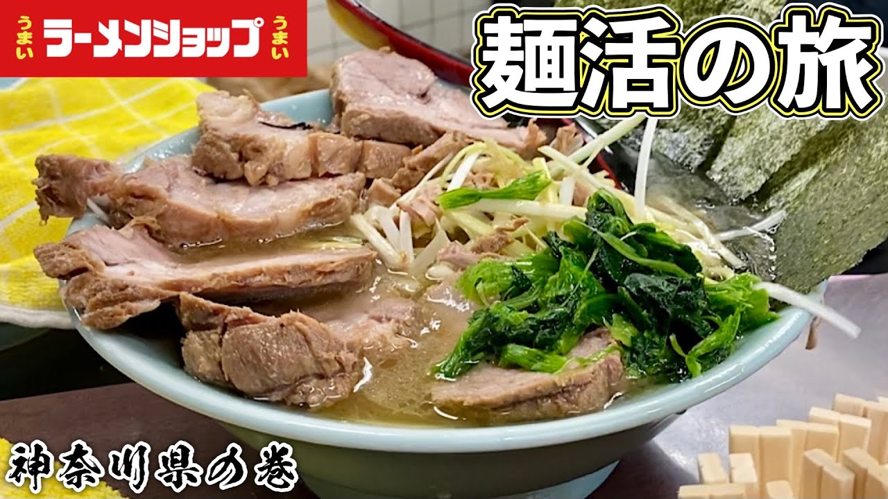ラーショ