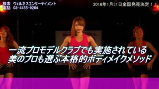 【30日間集中追込みダイエット】kara fit® VOCE! ダンスダイエット