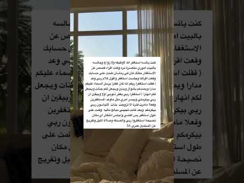 قصة اعجب من الخيال في فضل الاستغفار