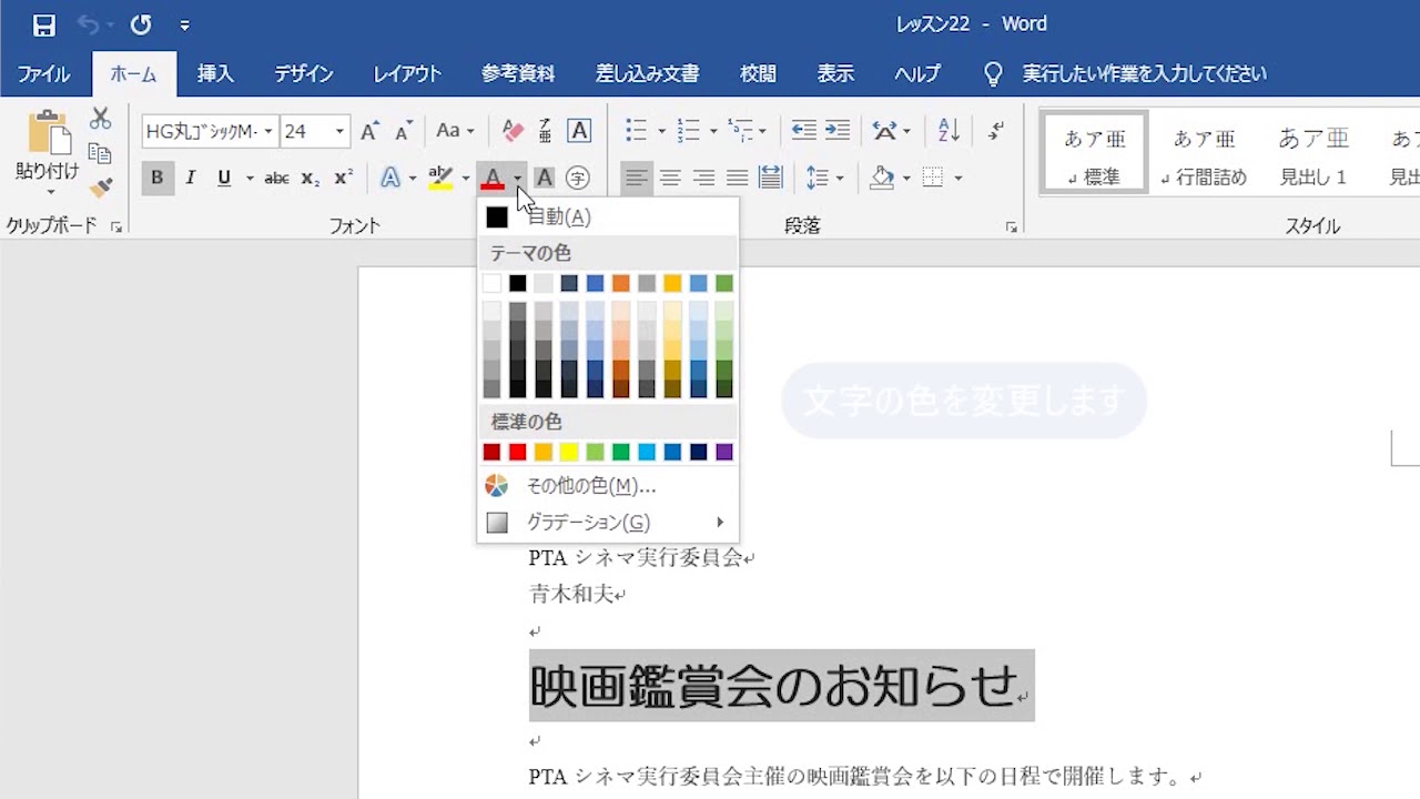 文字の色を変更しよう Word 19 Youtube