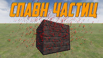 UE4 спавн частиц по кастомному объему / спавн частиц с объектов / unreal engine 4