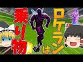 【Fortnite】移動系アイテムがないならロケランに乗ればいいじゃない!永遠の初心者が行くフォートナイトパート70【ゆっくり実況】
