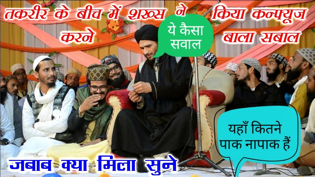 Mufti Gulfam Rampuri से बीच तक़रीर में शख्स ने किया Betuka सवाल - Uska Jabab Kya Mila Sune -  Gora