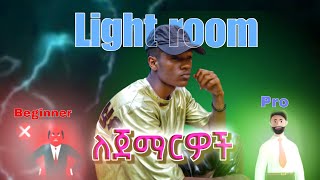 Light room photo Editing for beginner to pro
