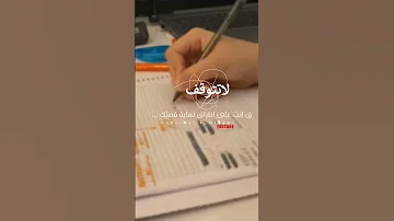 لاتتوقف تحفيز سادسيون ثالث متوسط ثانوية عامة باك توجيهي تصميمي ترند دراسة Shorts Study 