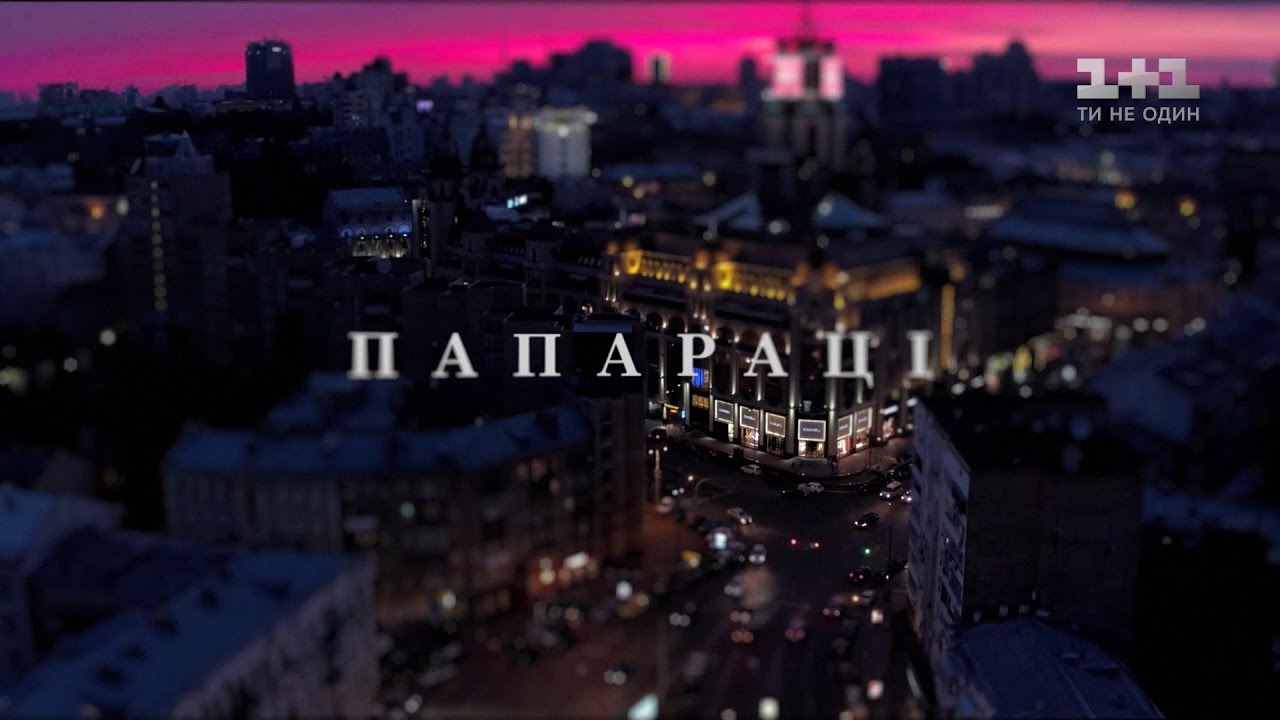 Папарацци. 1 серия