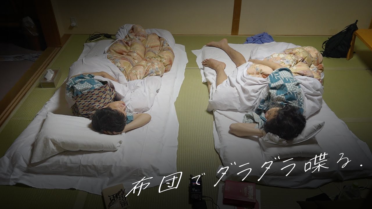 【寝落ち用】布団でダラダラ喋るラジオ#339