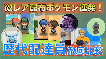 تحميل ポケモンプラチナ ふしぎな贈り物