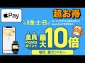 【Pontaポイント10倍】ローソンで毎週金・土・日にApple Pay決済！