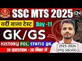 SSC MTS GK GS Classes 2025 | SSC MTS Previous Year Paper Class | Set-11 GK GS By Aakash Sir