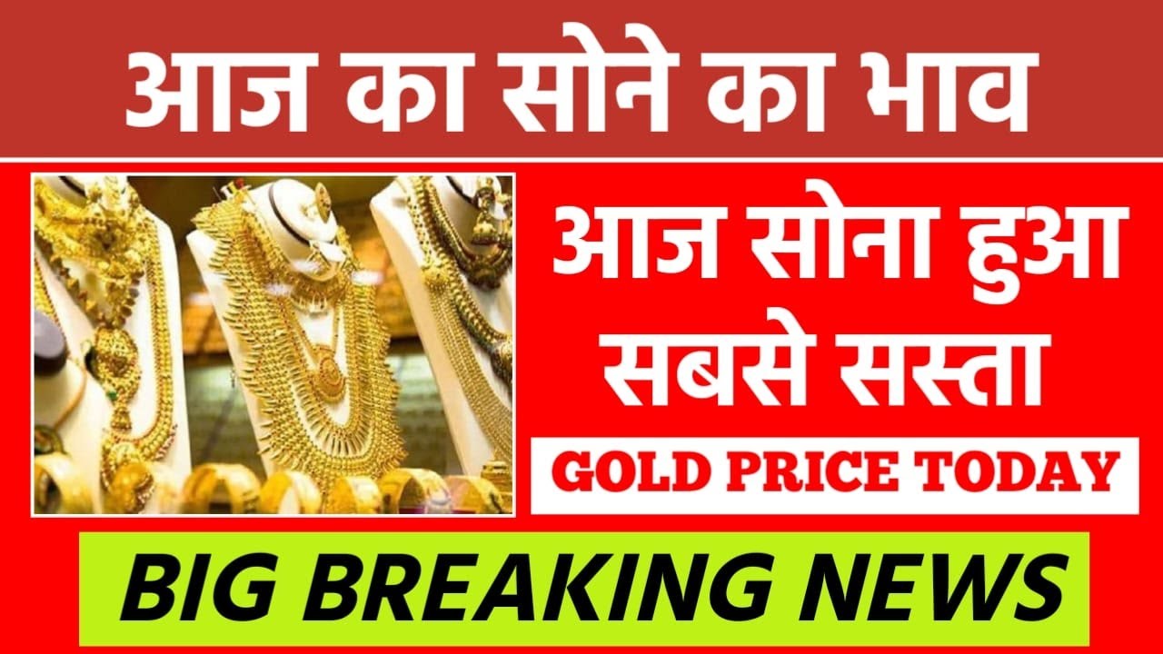 gold-price-today-7-july-gold-price-sone-ka-bhav-gold-ka-bhav-sone