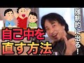 自己中を治す方法