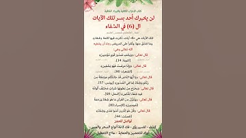 قوة ال (٦) آيات في الشفاء #كتاب_الأحزاب_الكافية_والأوراد_الشافية #أمنية_الطنطاوي #الشفاء #المرض