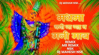 मधमा वणी ना गड MADHAMA VANI #spl dj #2023 its mohannsk  #trending #remix #djmixsong #khandeshidjsong
