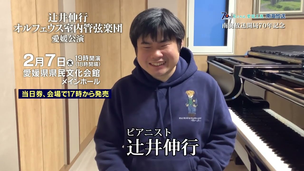 辻井伸行 オルフェウス室内管弦楽団 愛媛公演 - YouTube 辻井伸行 オルフェウス室内管弦楽団 愛媛公演 - YouTube