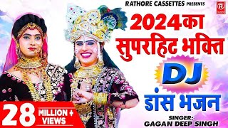 DJ Bhajan 2024 | ओ राधिके दिल तोड़ के ना जाओ | सबसे सुपरहिट Bhakti डांस | Rathore Cassettes