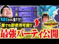 【チームIDあり】ポケモンチャンピオンズの『誰でも使える最強構築』を公開します！！