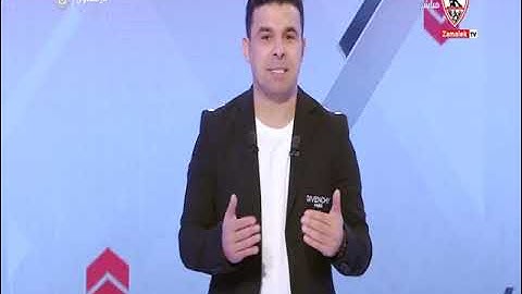 الغندور : هاتريك لأمين عمر في طرد ثلاثي الزمالك أمام بيراميدز والونش لا يستحق الإنذار الأول