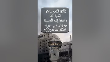 سورة المائدة الآية ٣٥