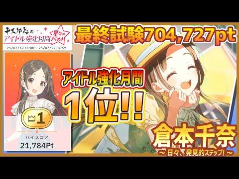 日々、発見ステップ！倉本千奈　SEC SEC 日々、発見的ステップ！ 倉本千奈(サイン入り) 販売 | 学園
