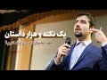 مخاطب رو بمباران اطلاعاتی نکنیم