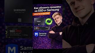 🔥 Обновляем SSD Samsung ПРАВИЛЬНО - Magician и 0 танцев с бубном ✅