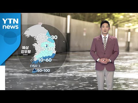 [날씨] 내일 제주·남해안 중심 강한 비...낮 더위는 계속 / YTN