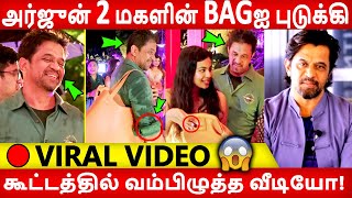 🔴 Full Video: அர்ஜுன் 2 வது மகளுடன் திறப்பு விழாவில் பண்ண லூட்டிய பாருங்க! Arjun | dhruv sarja |