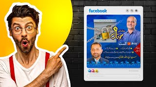 Designing Urdu Posts in CorelDraw X7