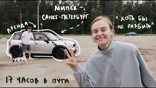 36. Приехала в Петербург и Разбила Машину | Karolina K