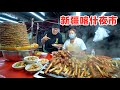 吃肉来这就对了，一条街吃遍新疆美食，喀什夜市，阿星狂吃7种小吃 Street Foods Night Market in Xinjiang,China