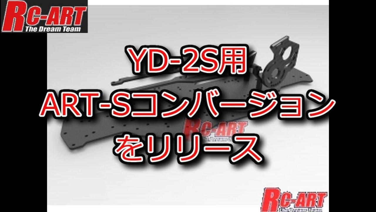 RC-ART YD-2S用 ART-S コンバージョンをリリース - YouTube