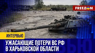 У Кремля ничего НЕ ПОЛУЧИЛОСЬ в Харьковской области. Ни одной цели НЕ ДОСТИГНУТО