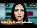Arafta أرافتا ملاحقة آتش تهدد سر أصلي Arabic Dubbed مسلسل مدبلج تركي EP018
